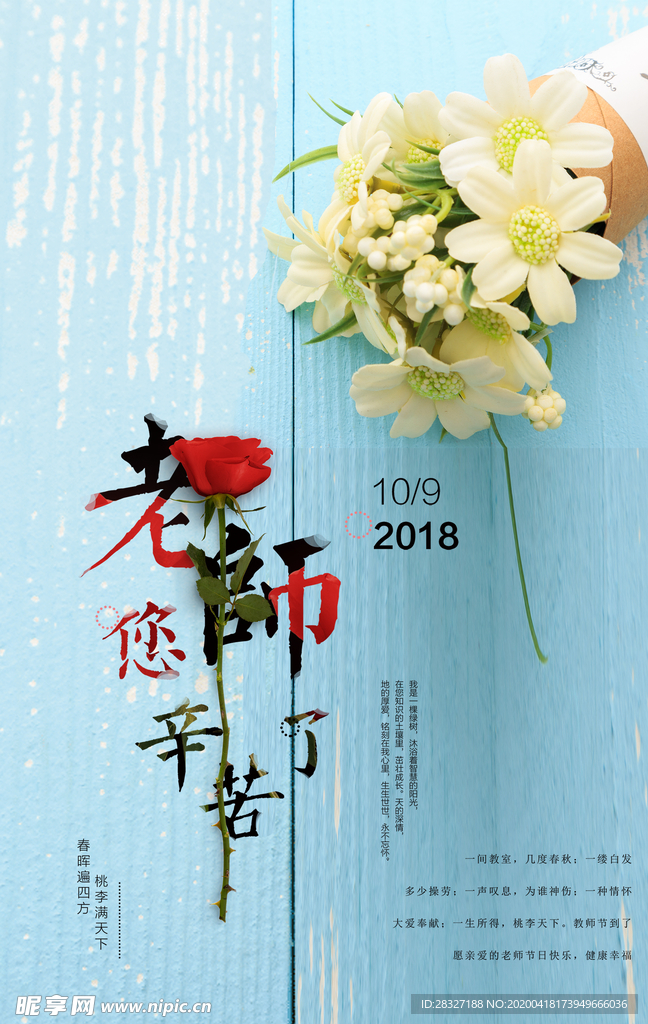 教师节