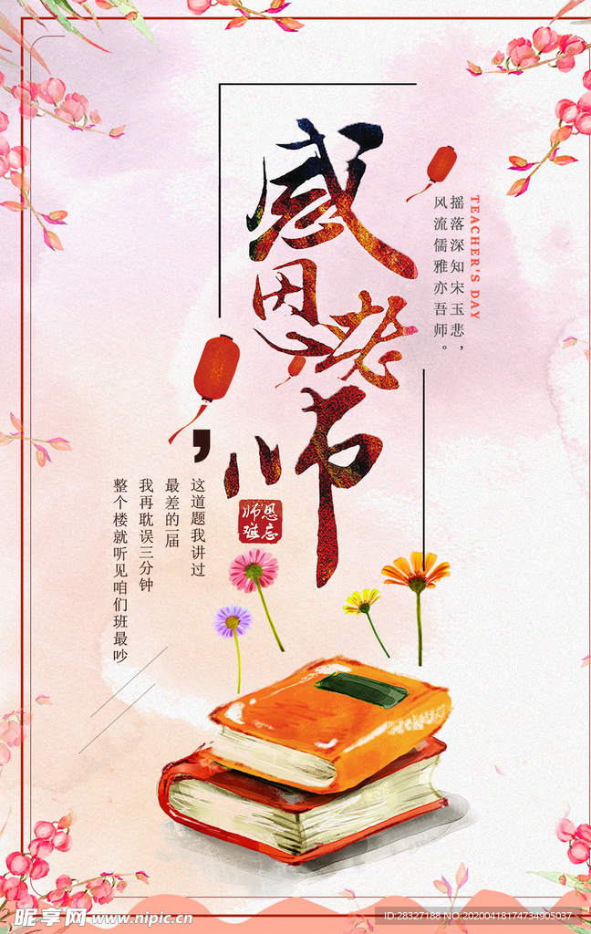 教师节