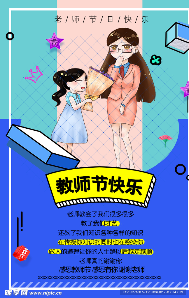 教师节
