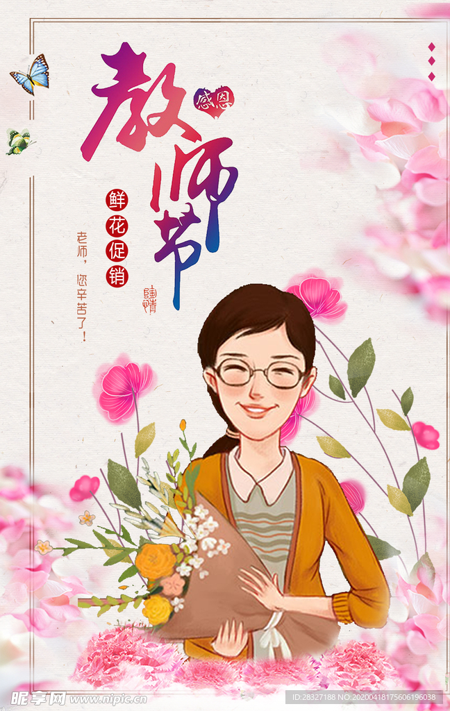 教师节