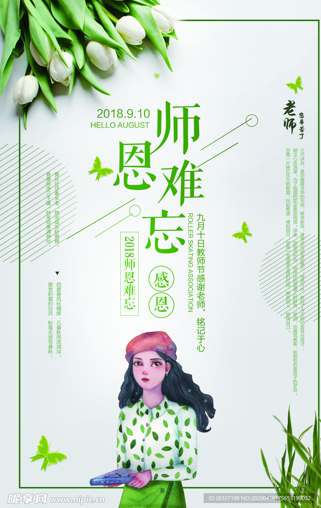 教师节