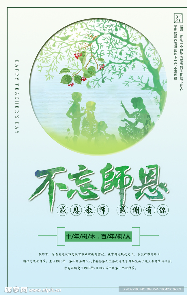 教师节
