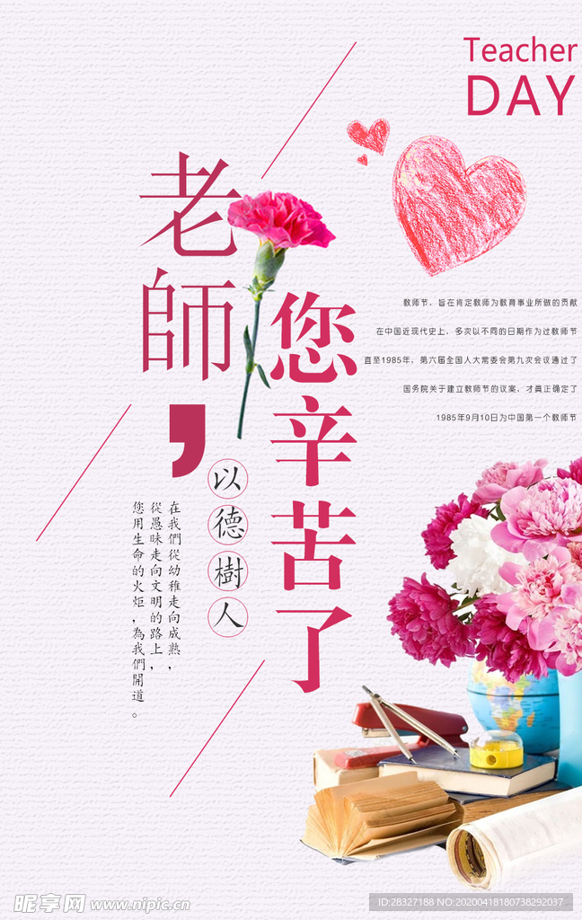 教师节