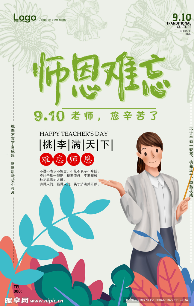 教师节