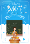 教师节