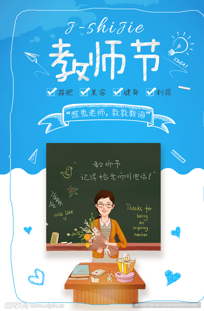 教师节