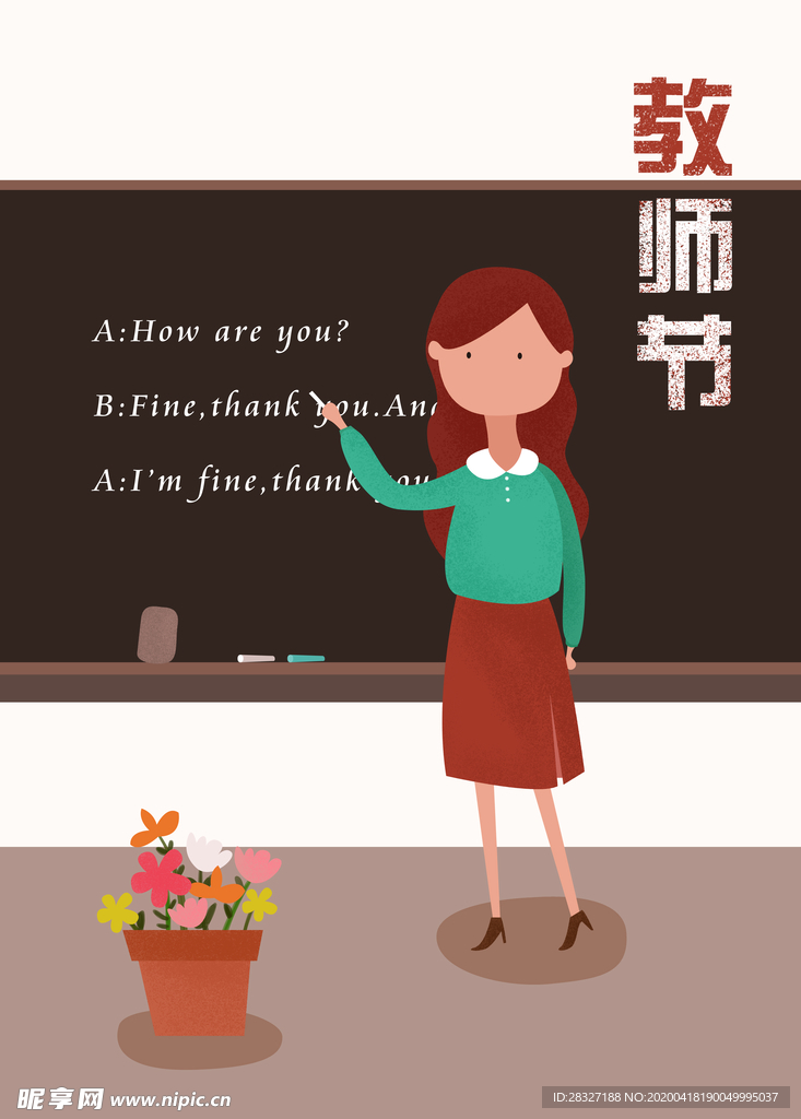 教师节
