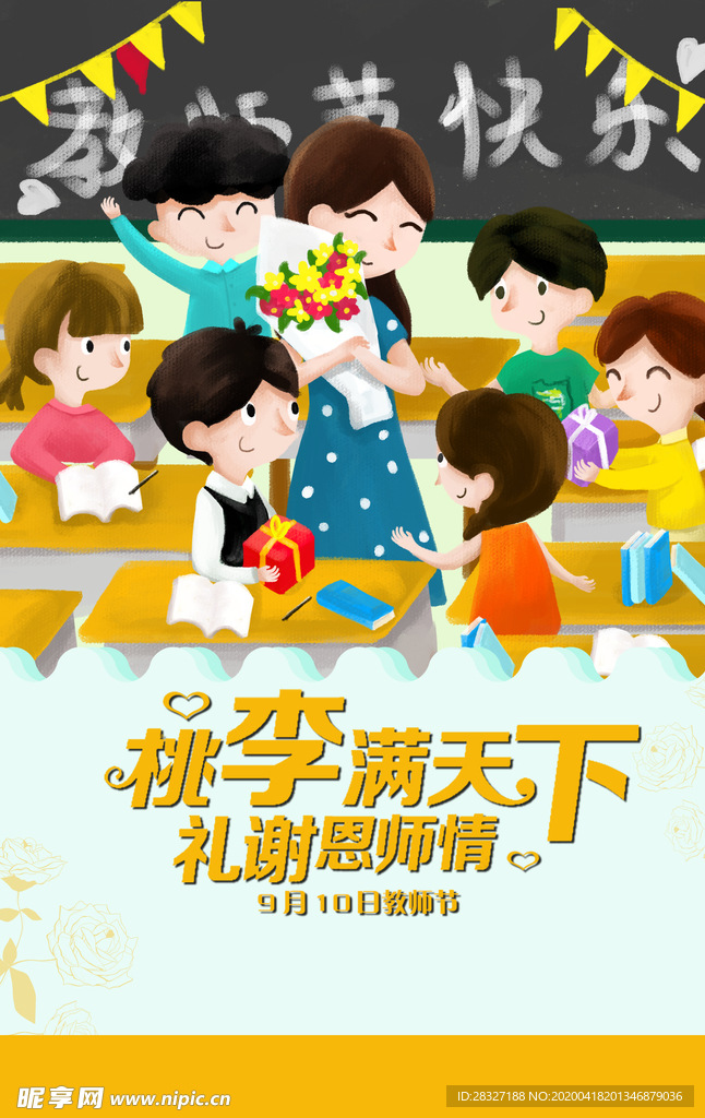 教师节