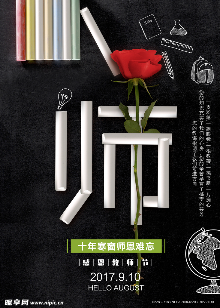 在教师节