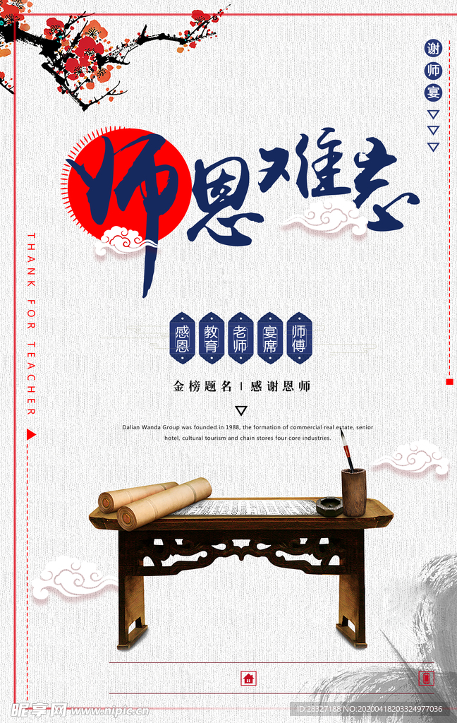 教师节