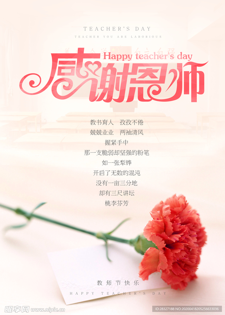 教师节