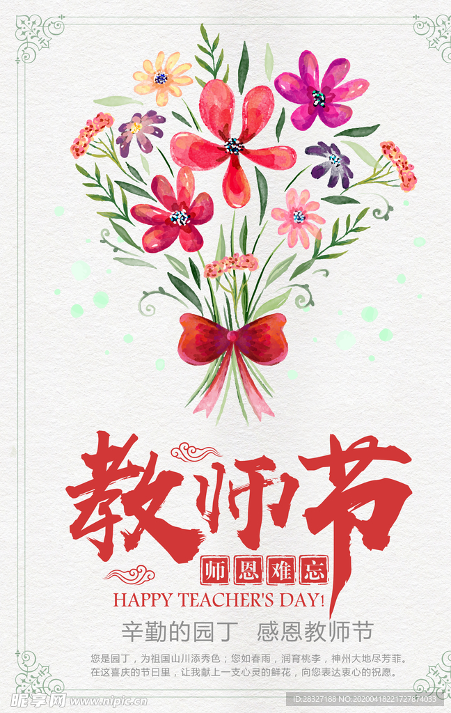 教师节