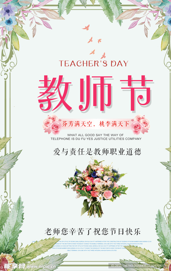 教师节
