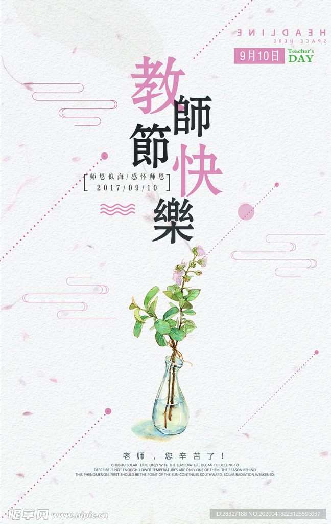 教师节