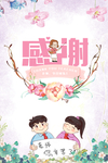 教师节