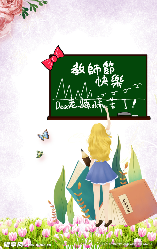 教师节