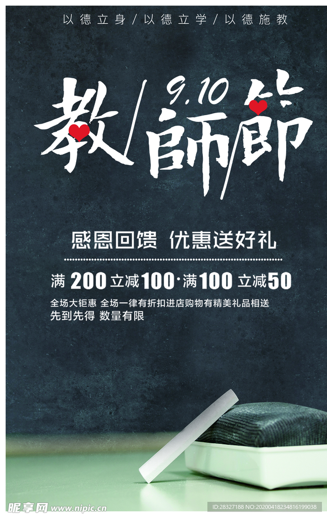 教师节