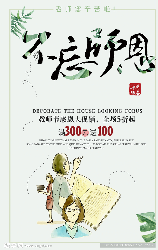 教师节