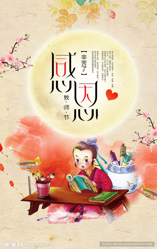 教师节