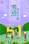 五一