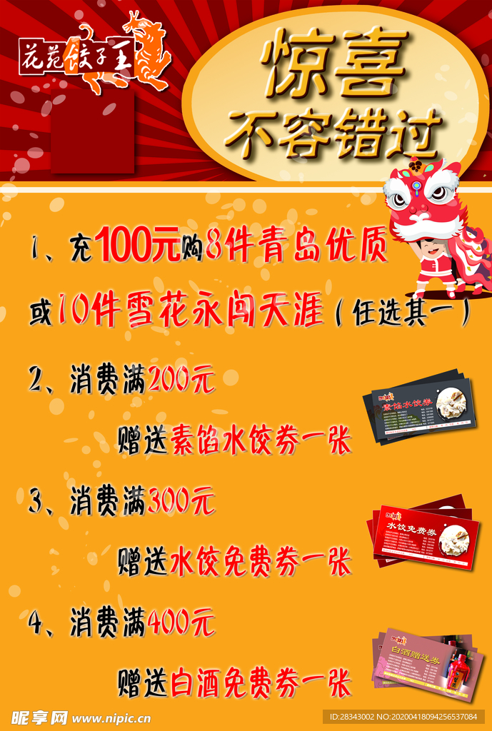 惊喜