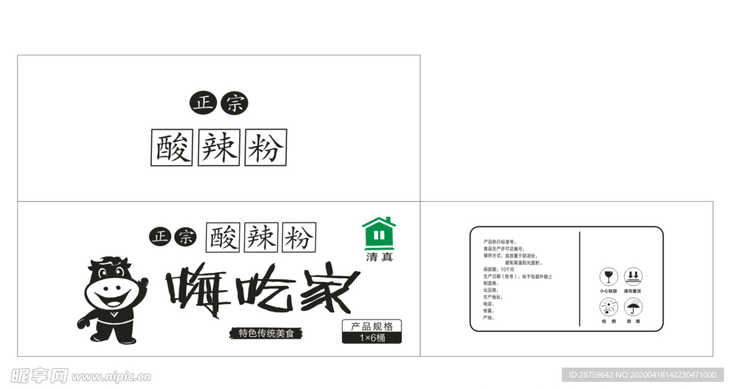 酸辣粉纸箱