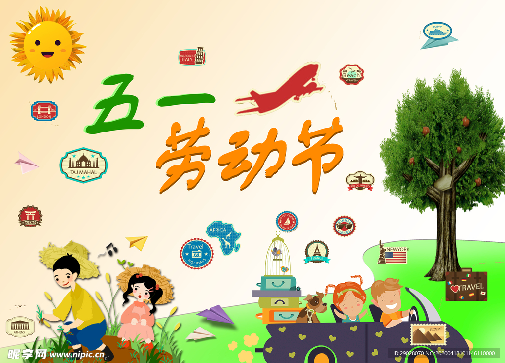 五一劳动节