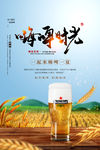 啤酒时光
