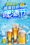夏日啤酒