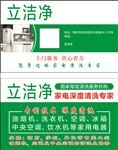 家电清洗绿色名片