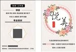 美容美甲美睫培训招生宣传单