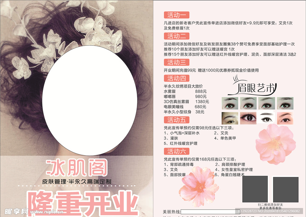 美容护肤开业宣传单