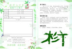 绿色踏青下乡杉行报名表