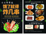 黑色美食炸串宣传单