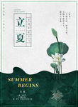 01 立夏海报 二十四节气