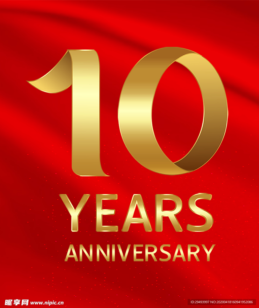 10年