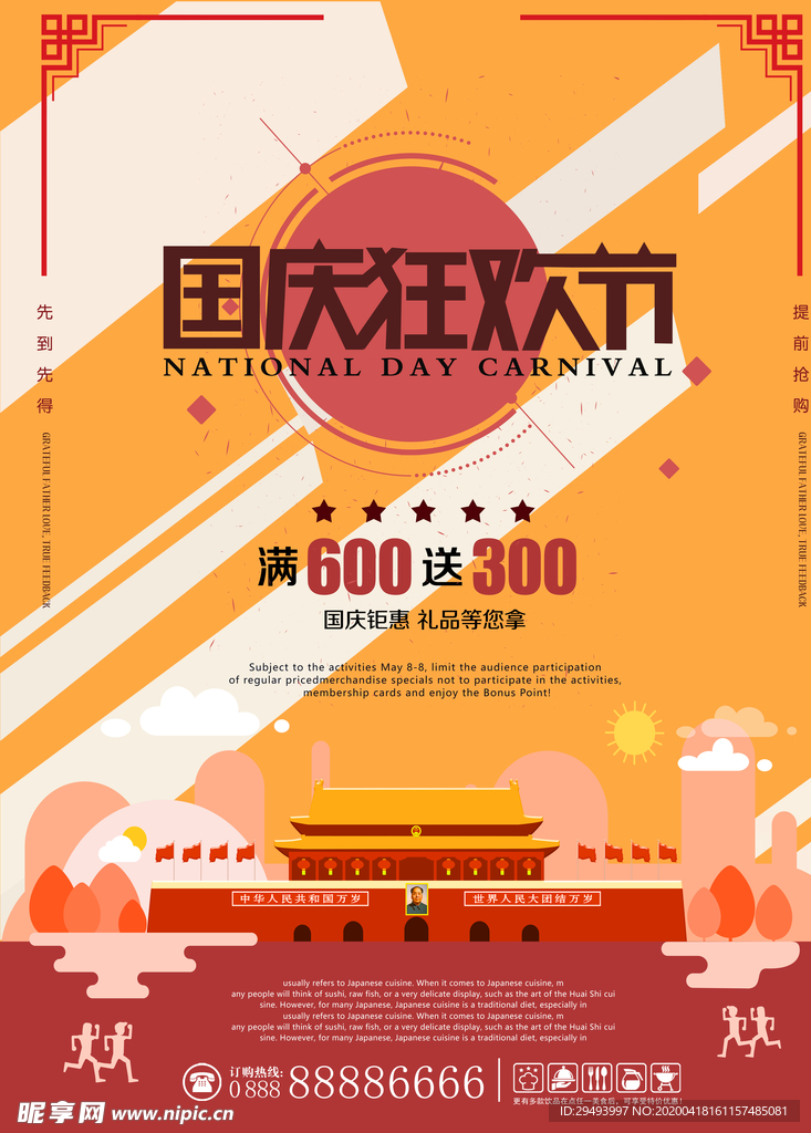 国庆狂欢节