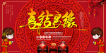 喜结良缘