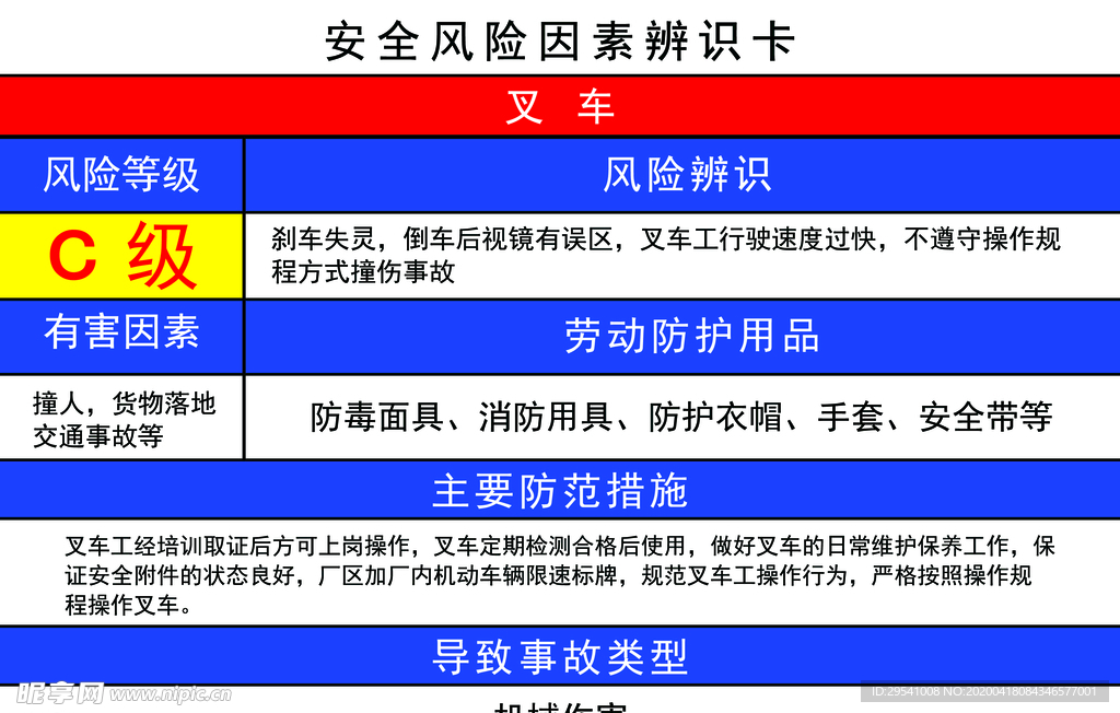 叉车