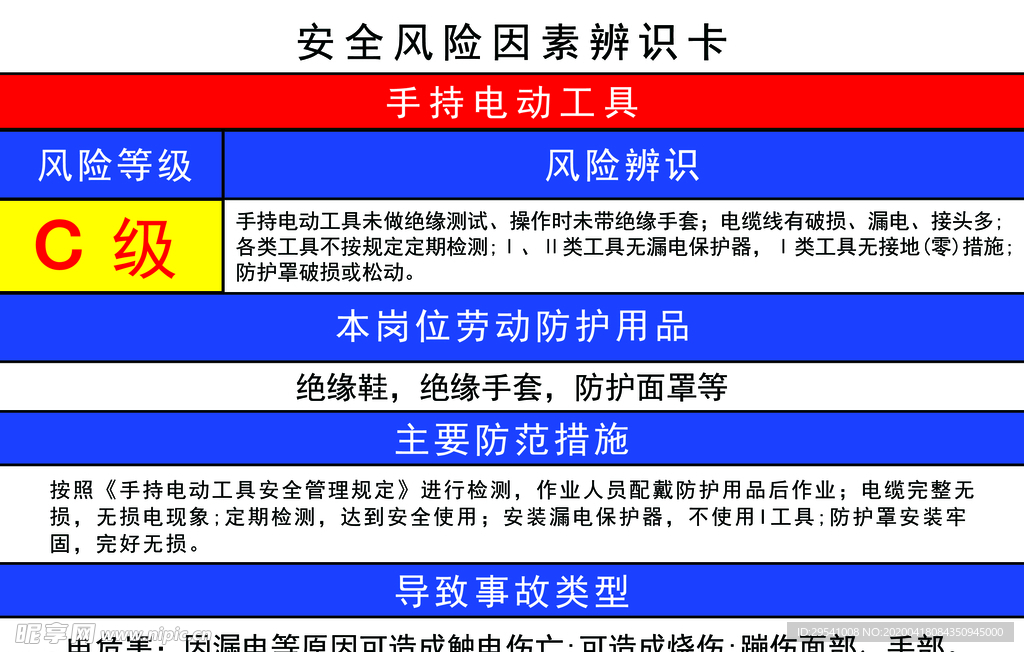 手持电动工具