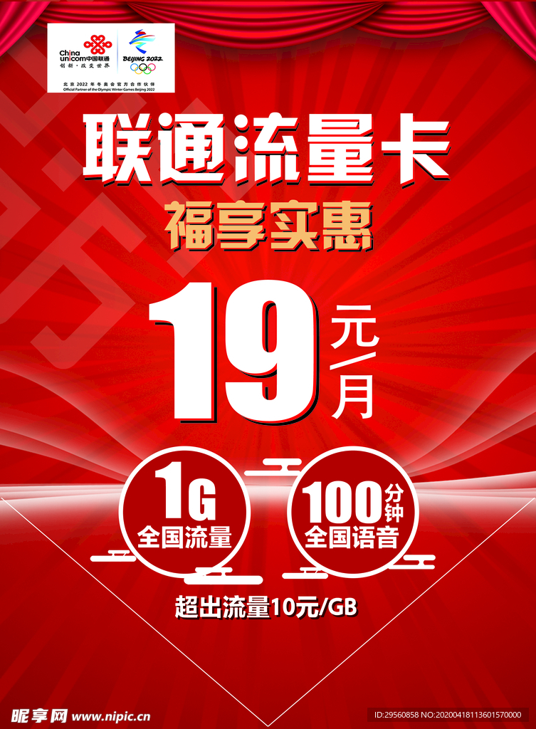 联通 吊旗 海报 42x57