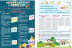 幼儿园  活动宣传单