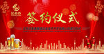 签约仪式