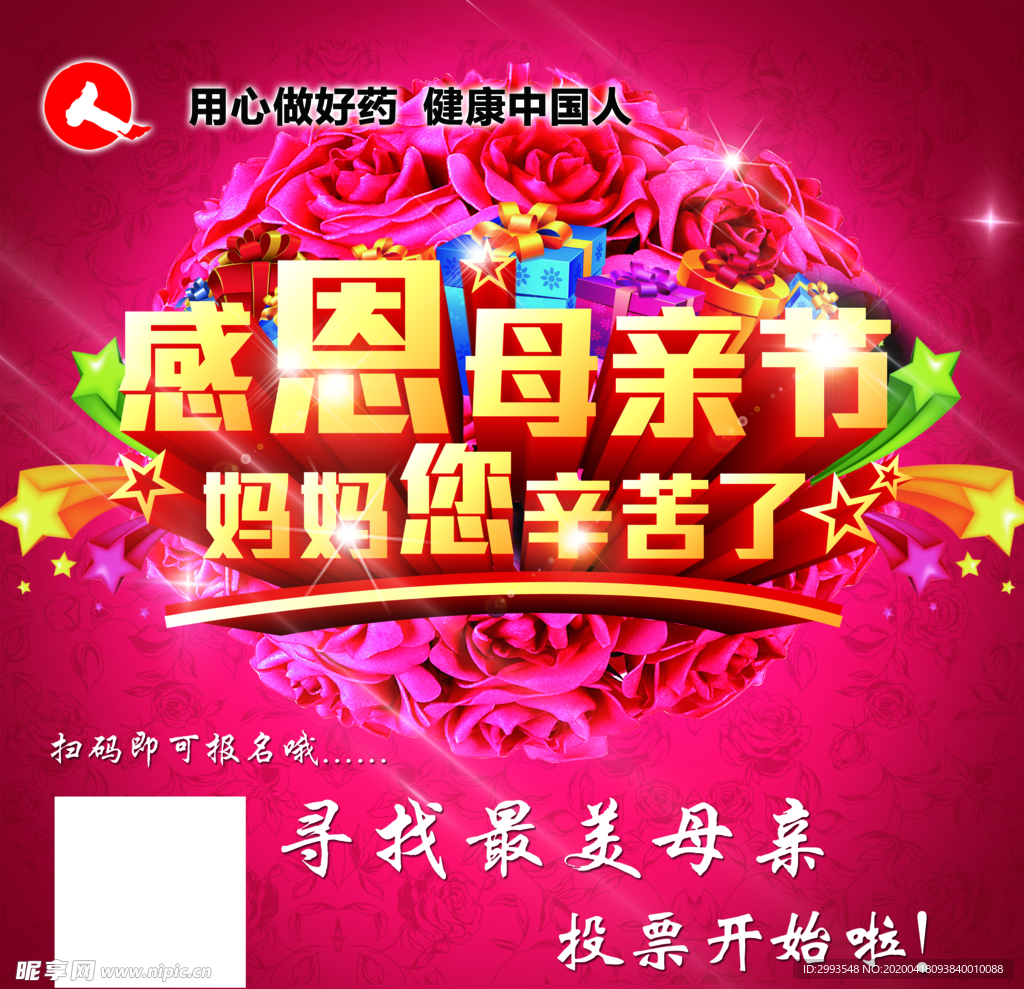 感恩母亲节