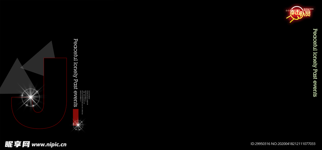 无名
