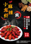 麻辣小龙虾海报