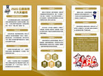 扫黑除恶折页