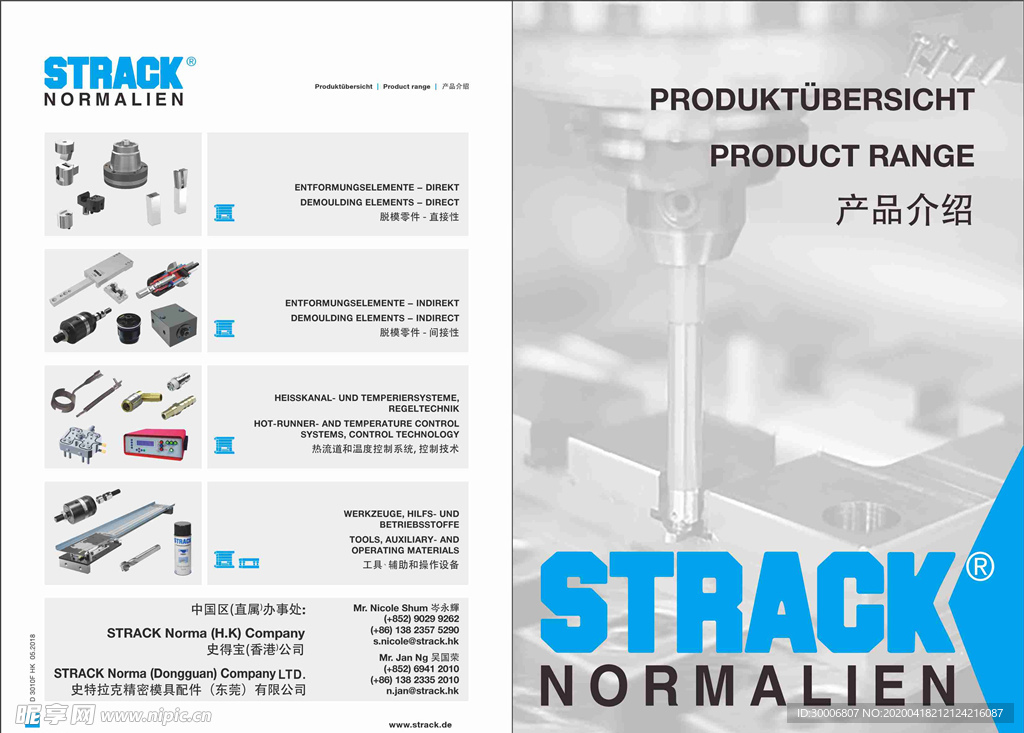 STRACK折页单张