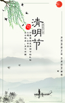 清明节