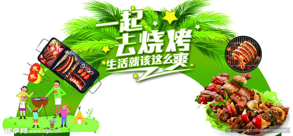 烧烤季吊牌